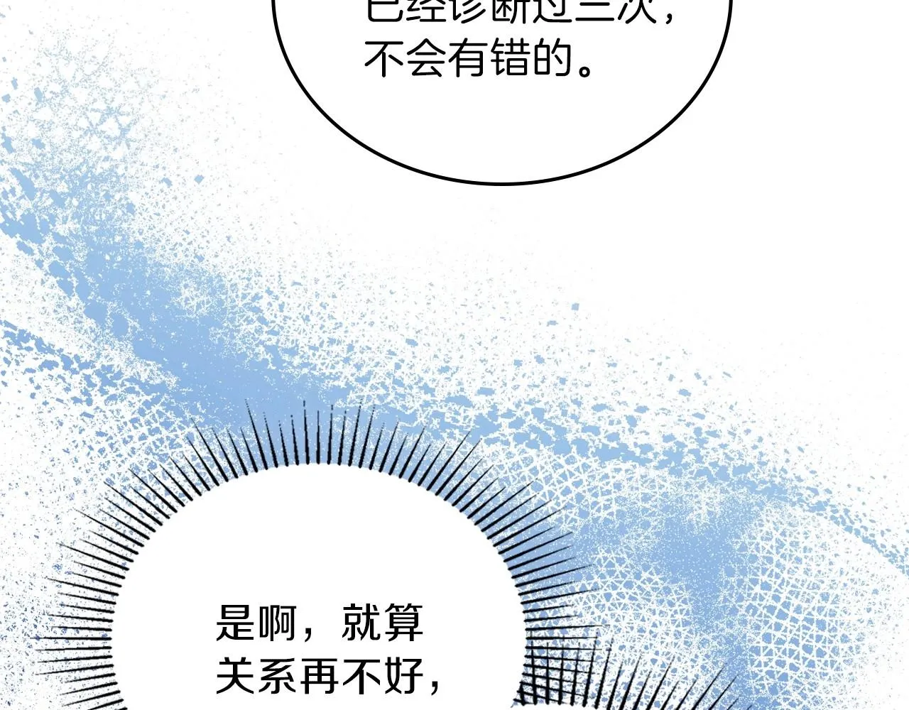 第65话 治愈小饼干 第69页