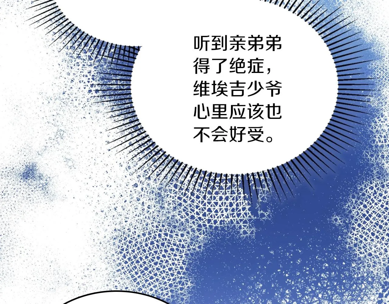 第65话 治愈小饼干 第70页