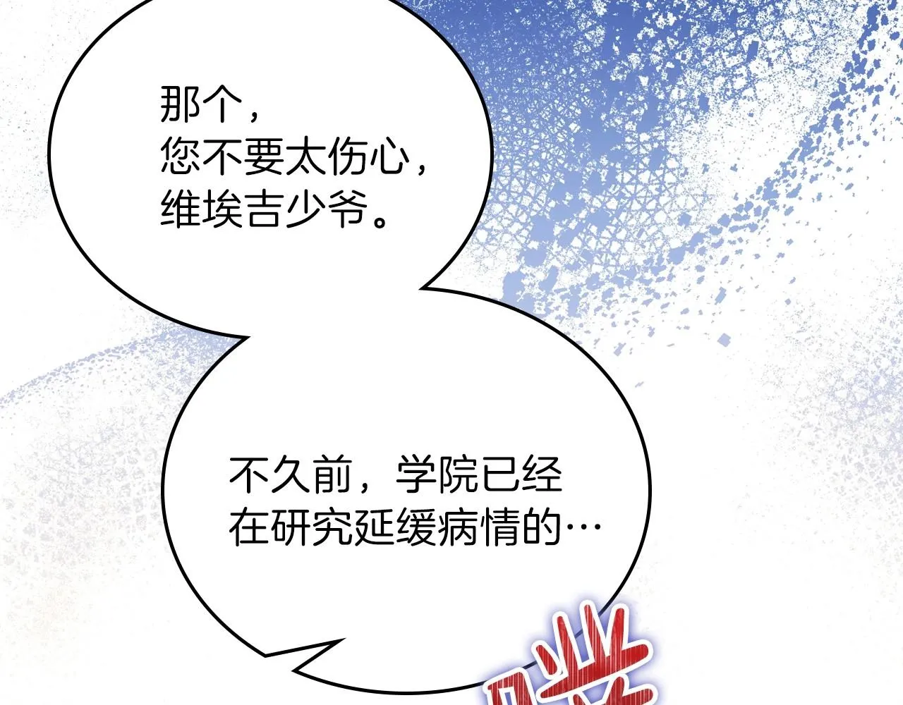 第65话 治愈小饼干 第71页
