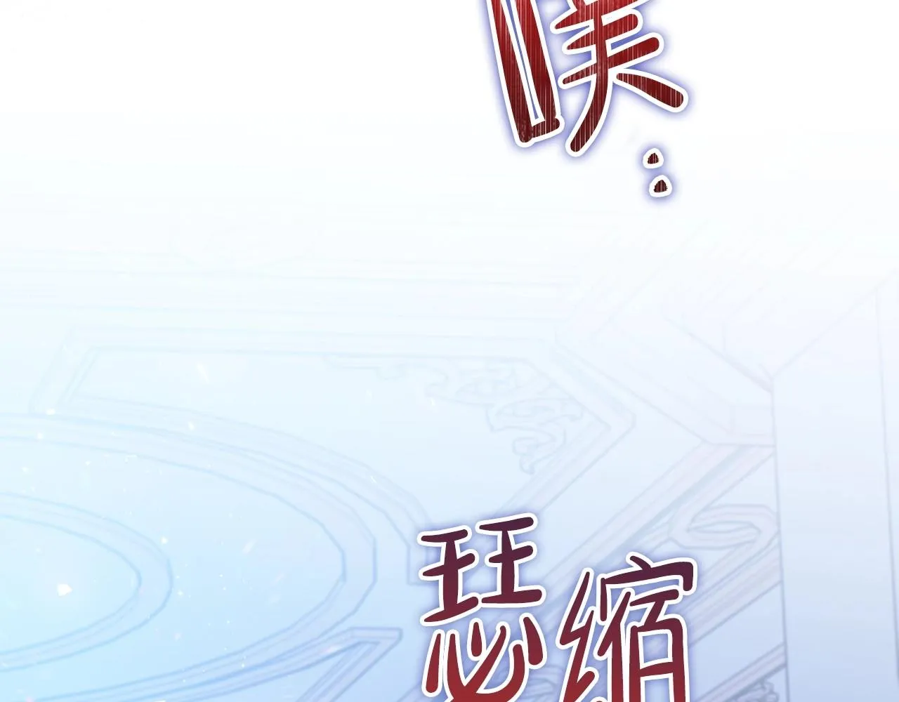 第65话 治愈小饼干 第72页