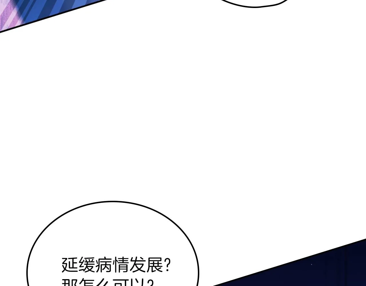 第65话 治愈小饼干 第82页