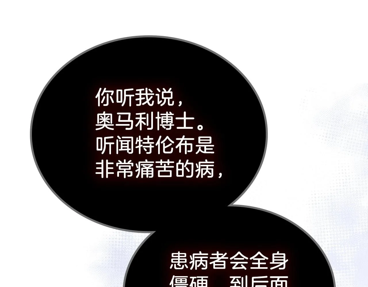 第65话 治愈小饼干 第85页