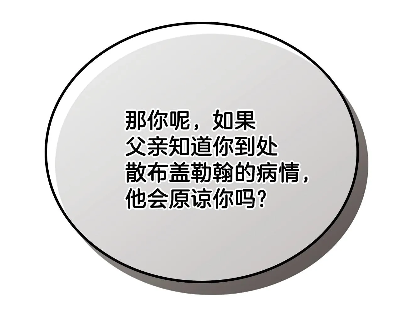 第65话 治愈小饼干 第96页