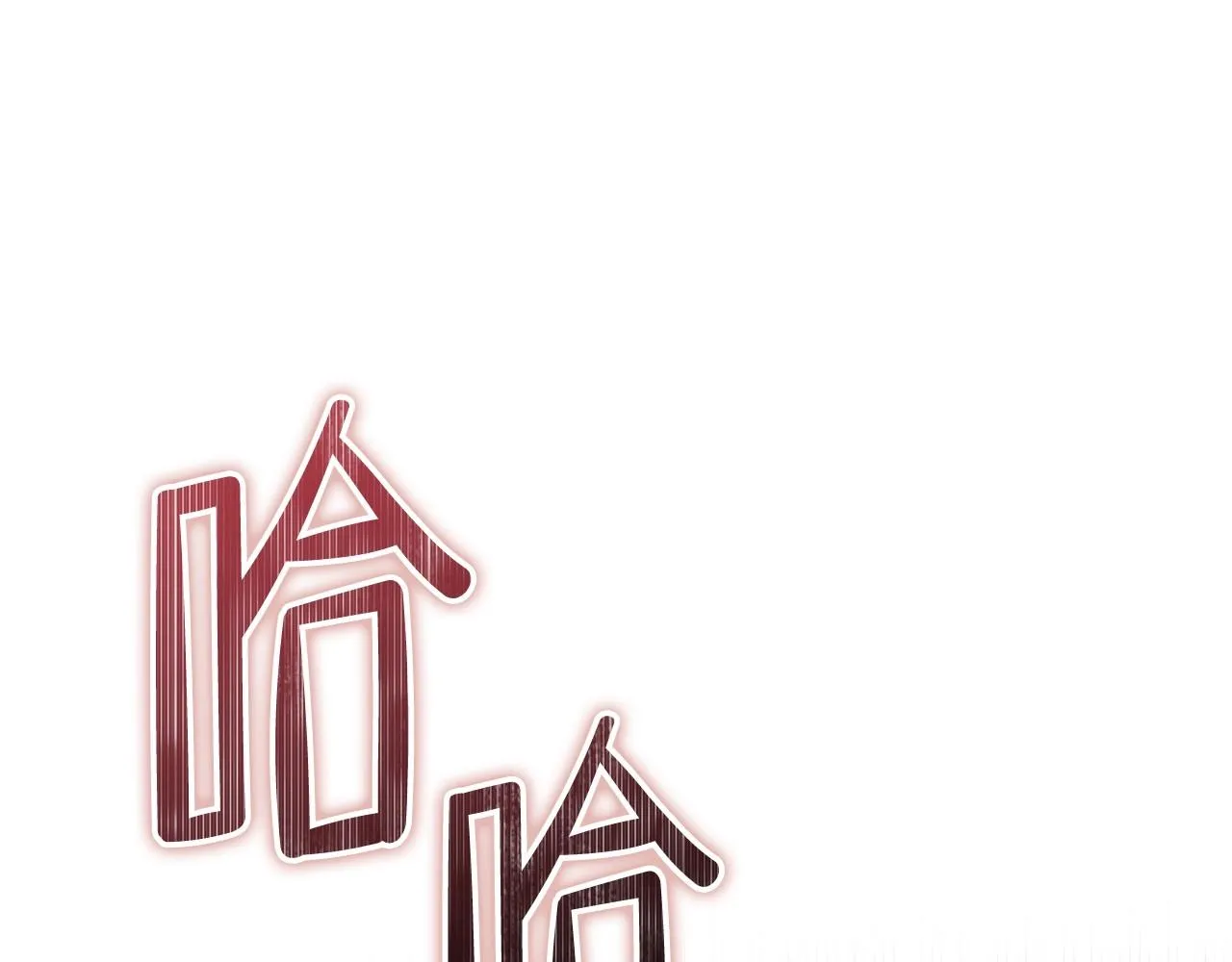 第65话 治愈小饼干 第108页