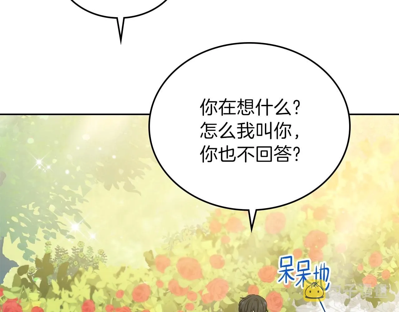 第65话 治愈小饼干 第122页