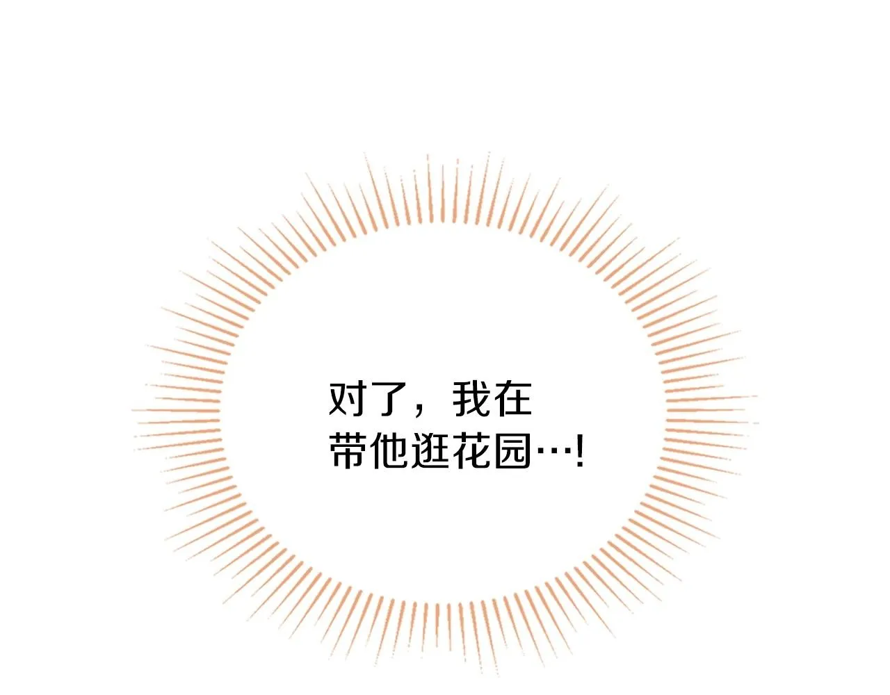 第65话 治愈小饼干 第124页