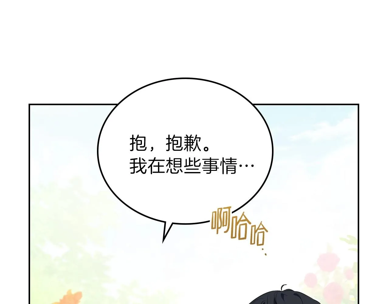 第65话 治愈小饼干 第125页