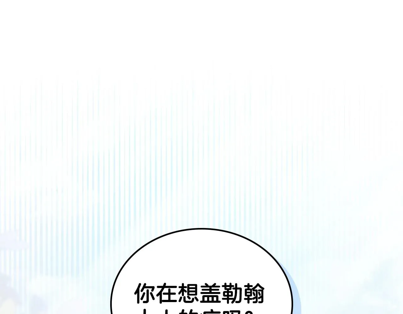 第65话 治愈小饼干 第130页