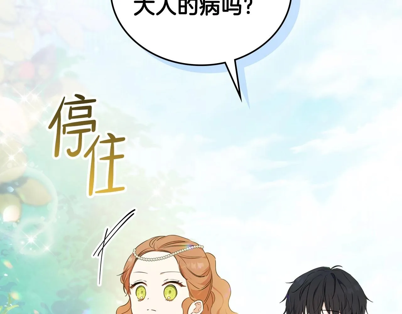 第65话 治愈小饼干 第131页
