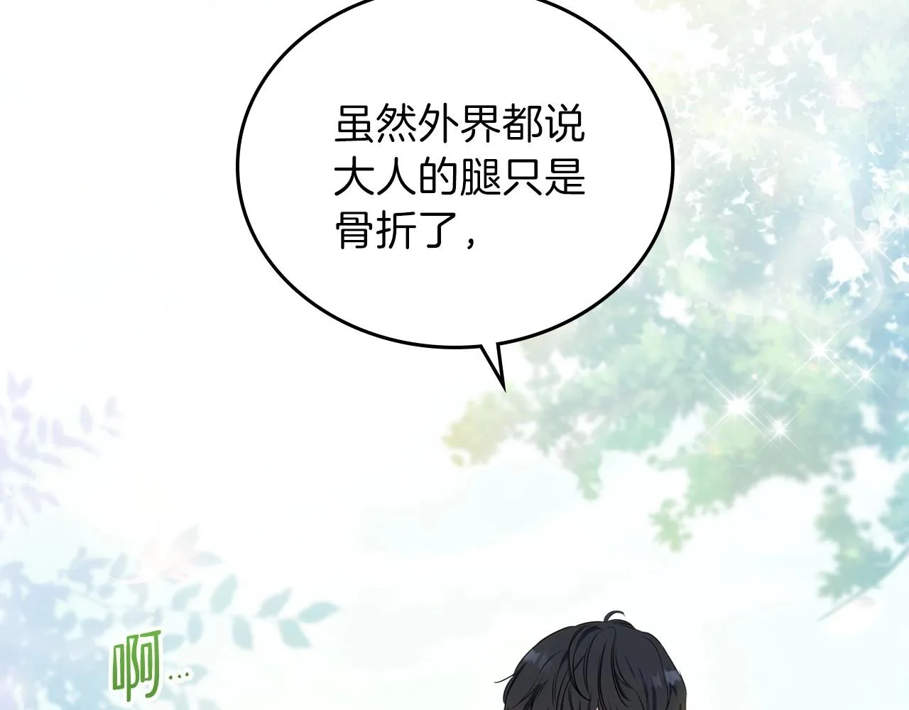 第65话 治愈小饼干 第136页