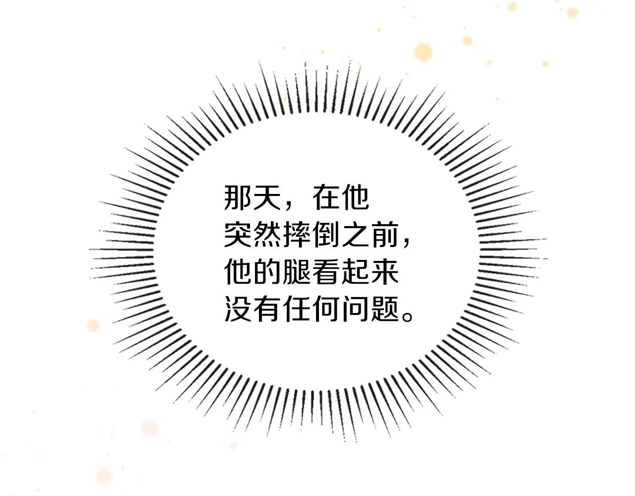 第65话 治愈小饼干 第138页