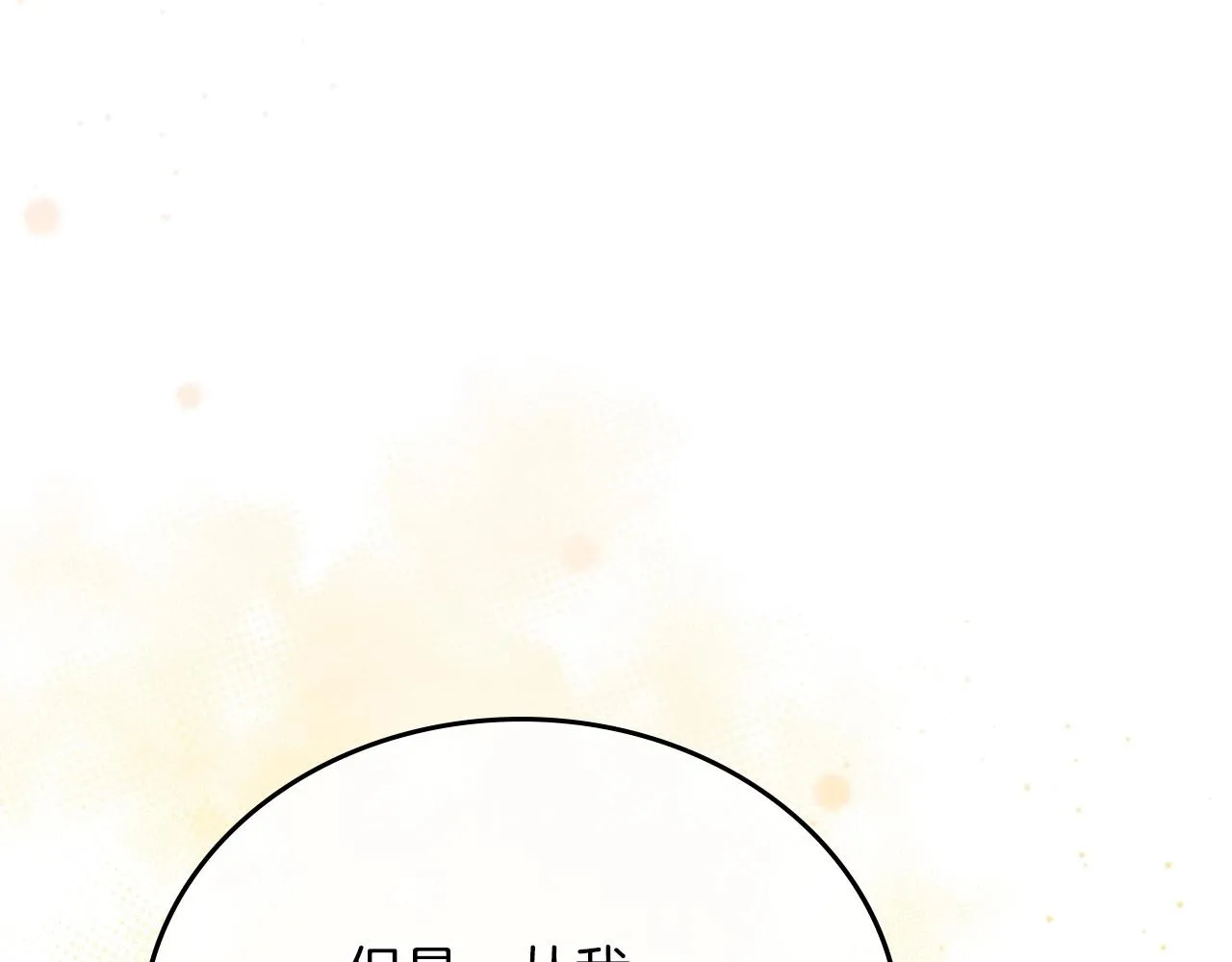 第65话 治愈小饼干 第139页