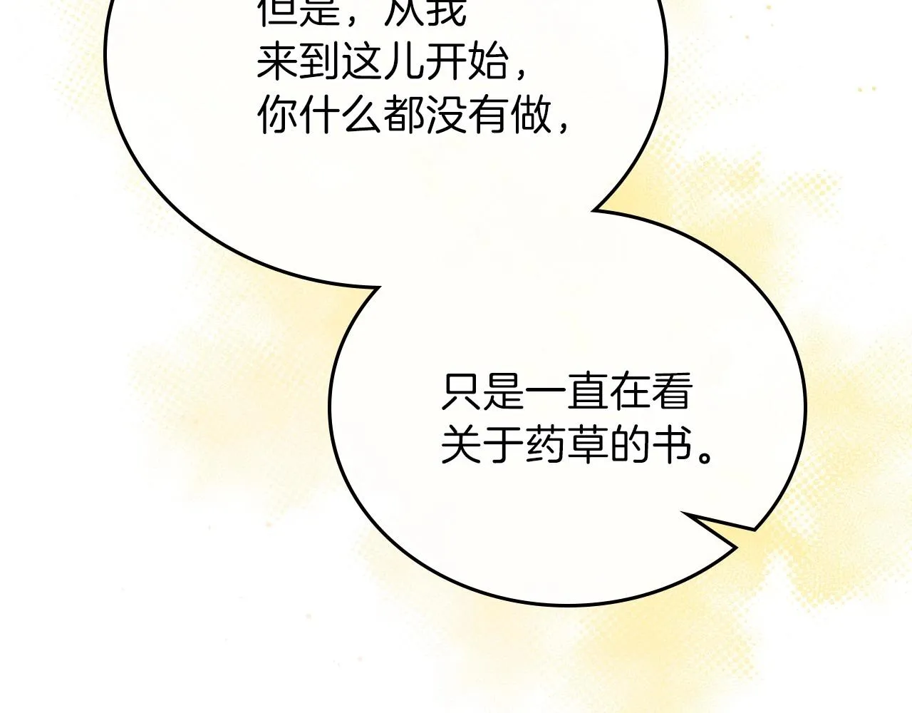 第65话 治愈小饼干 第140页