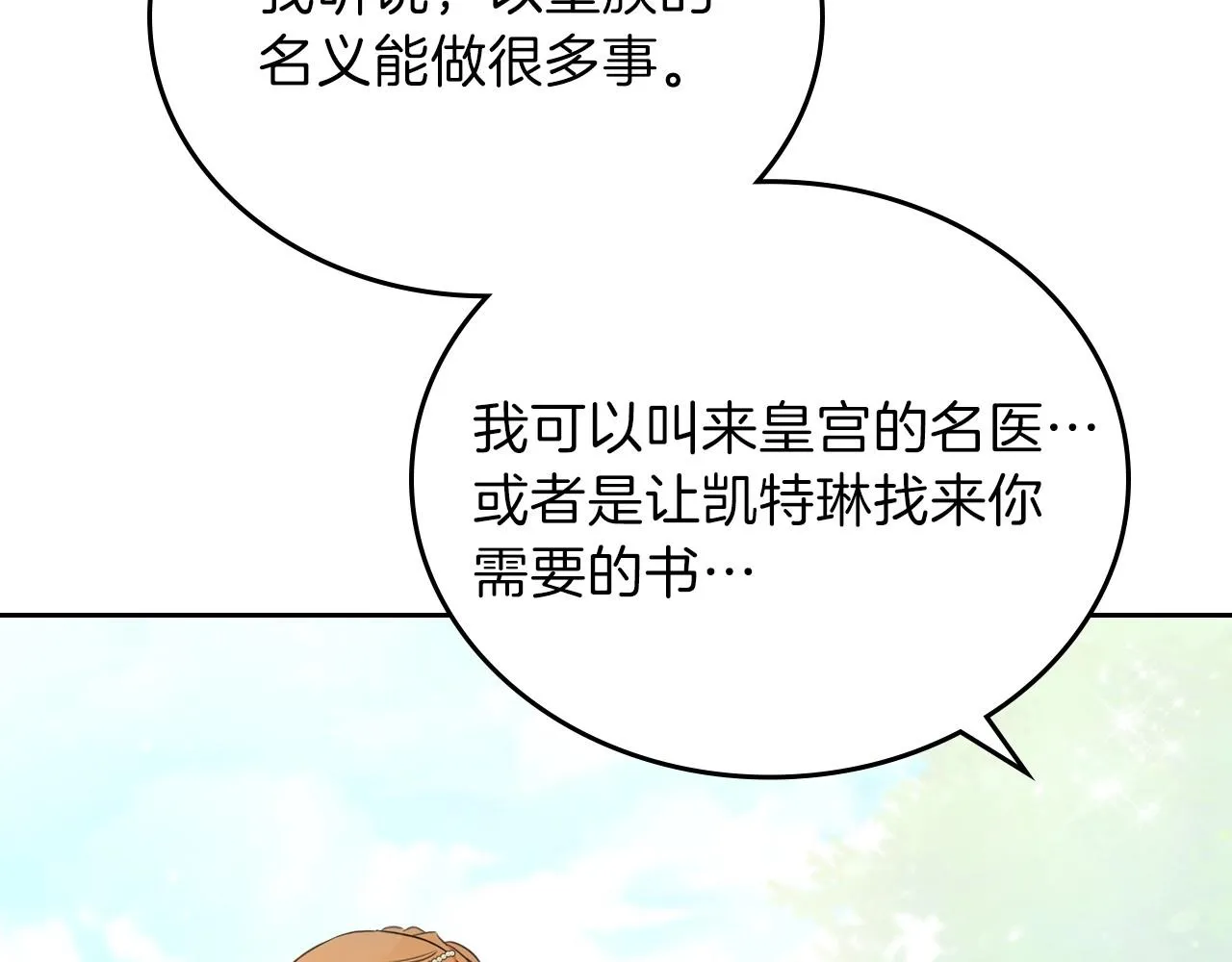 第65话 治愈小饼干 第145页