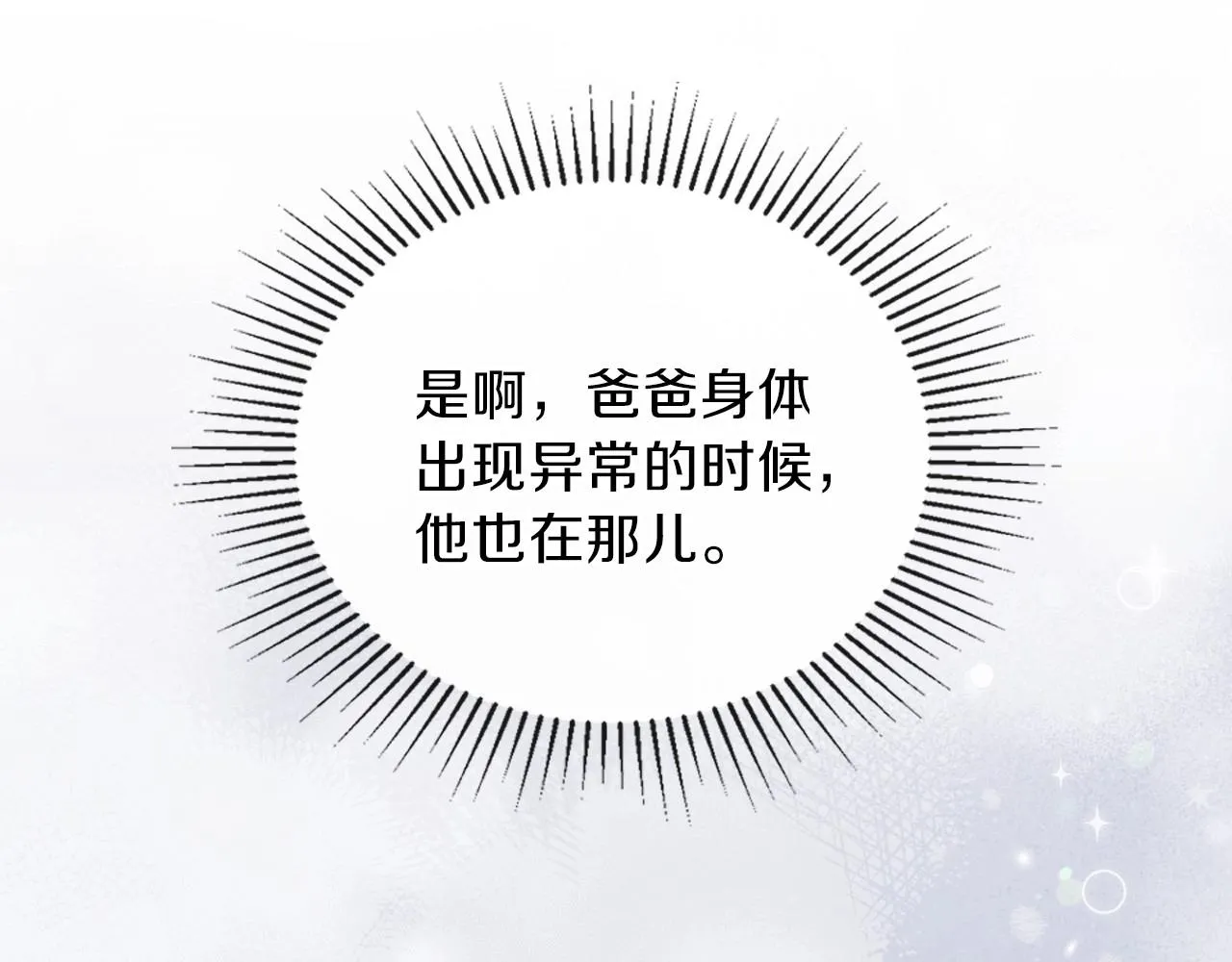 第65话 治愈小饼干 第147页