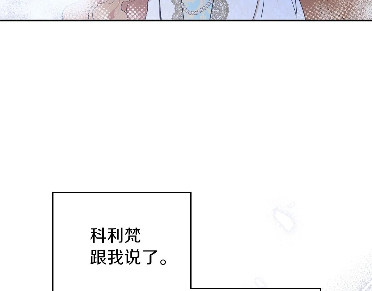 第65话 治愈小饼干 第149页
