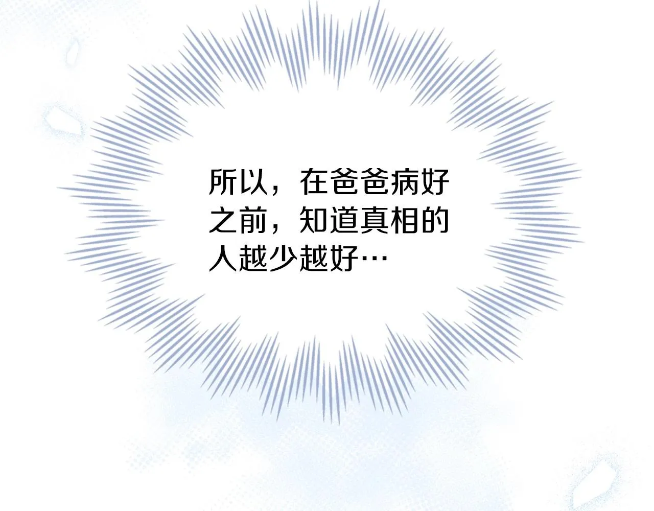 第65话 治愈小饼干 第155页