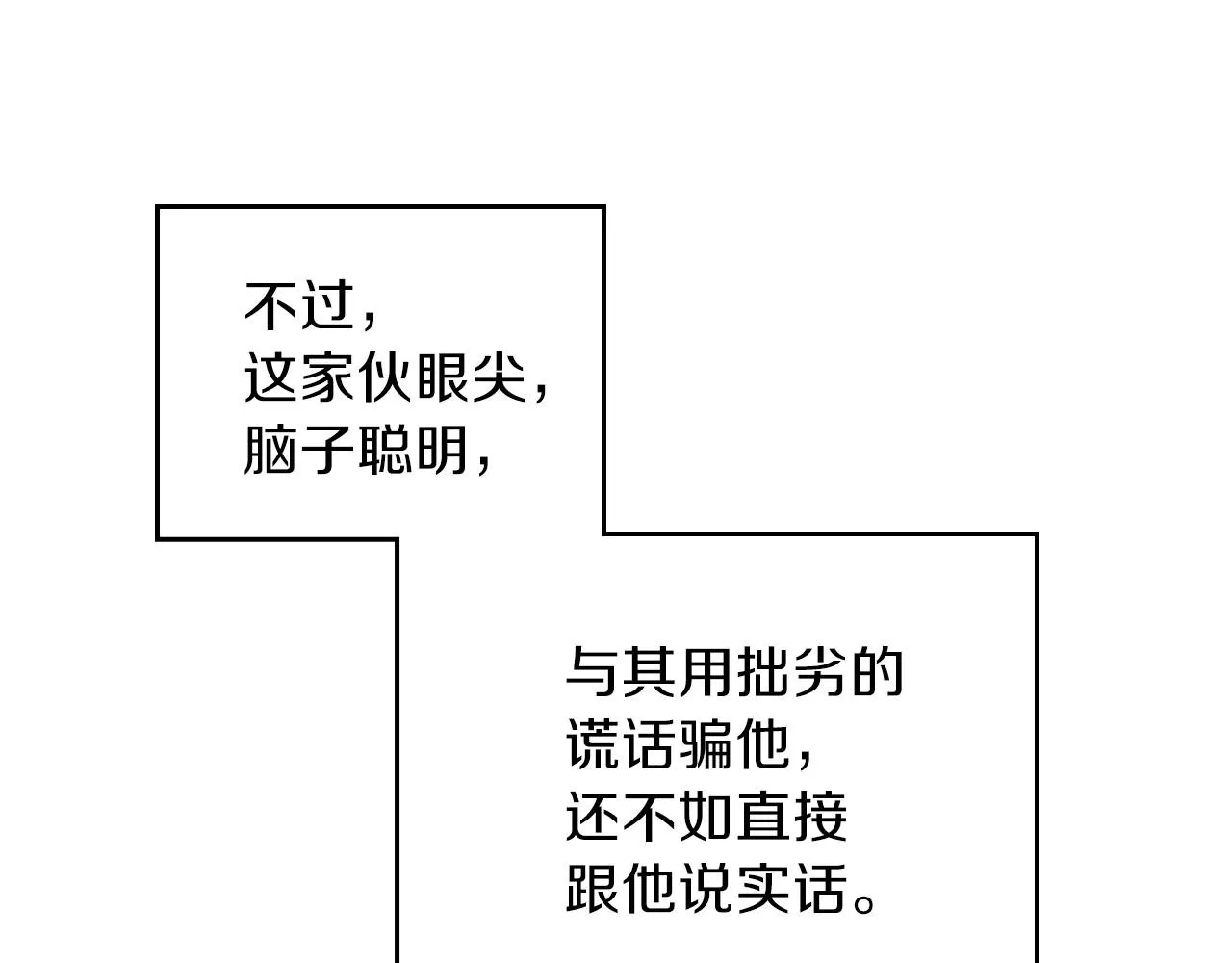 第65话 治愈小饼干 第158页
