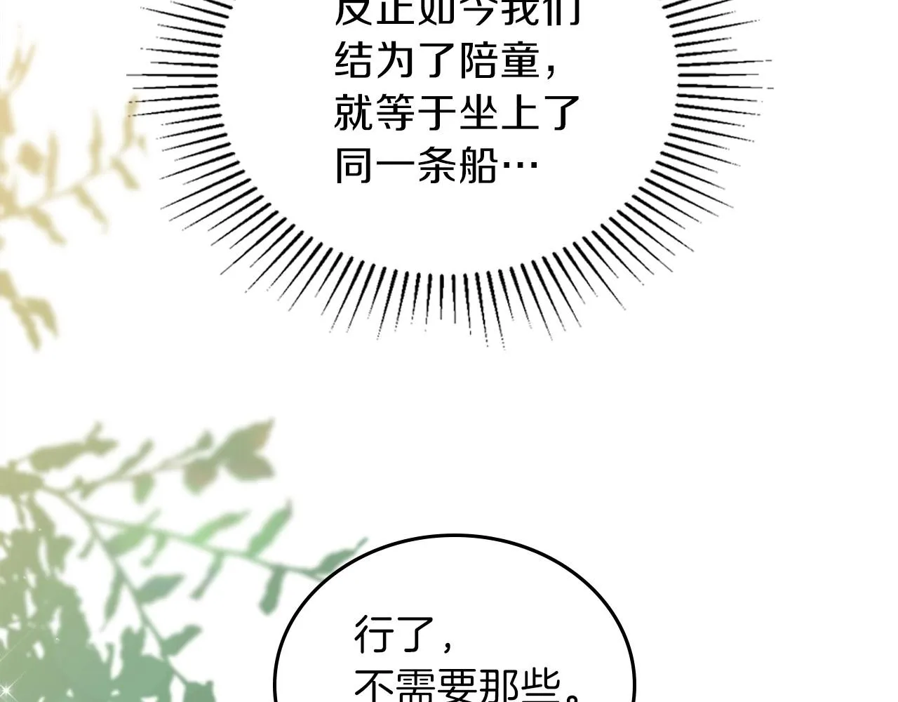 第65话 治愈小饼干 第161页