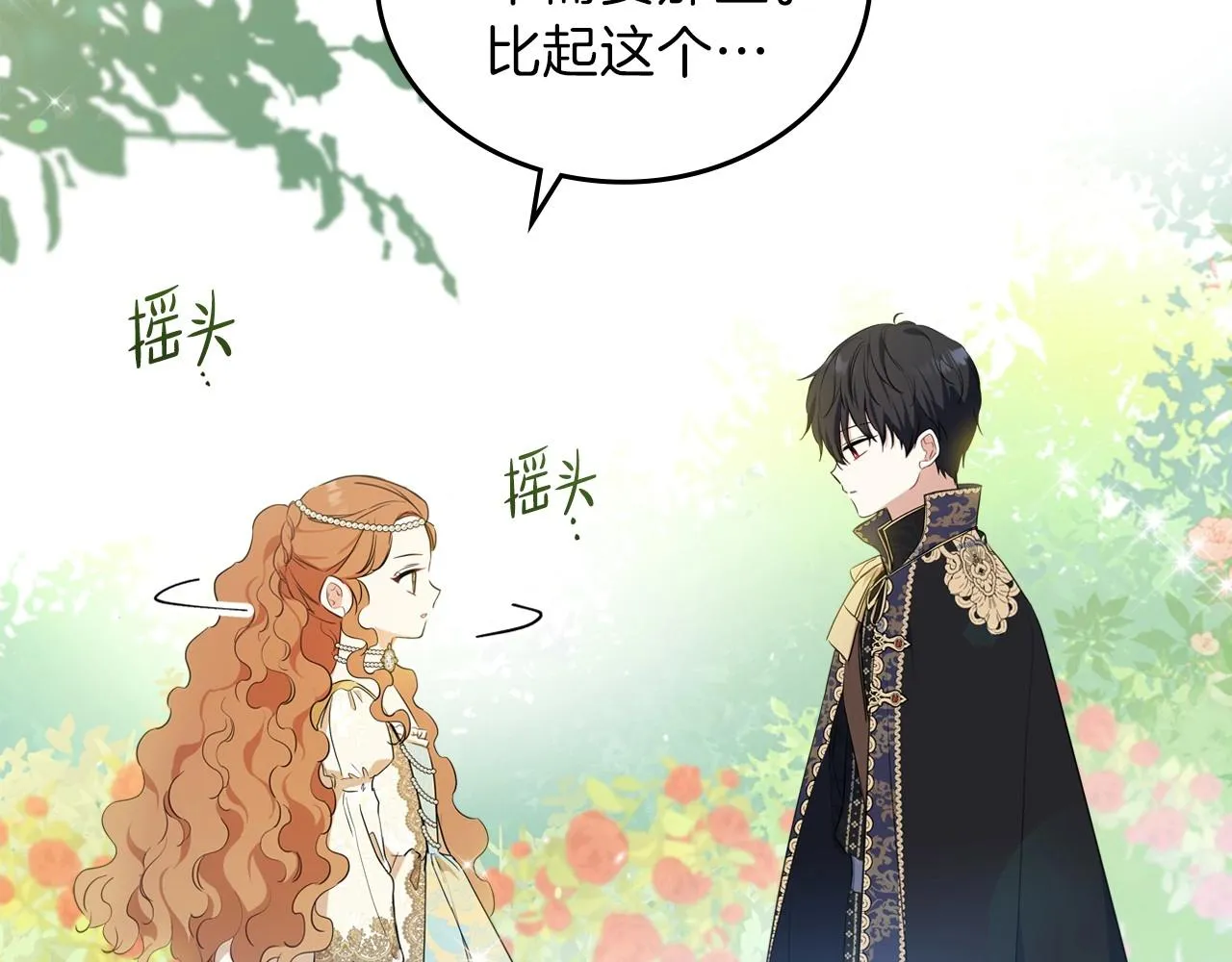 第65话 治愈小饼干 第162页
