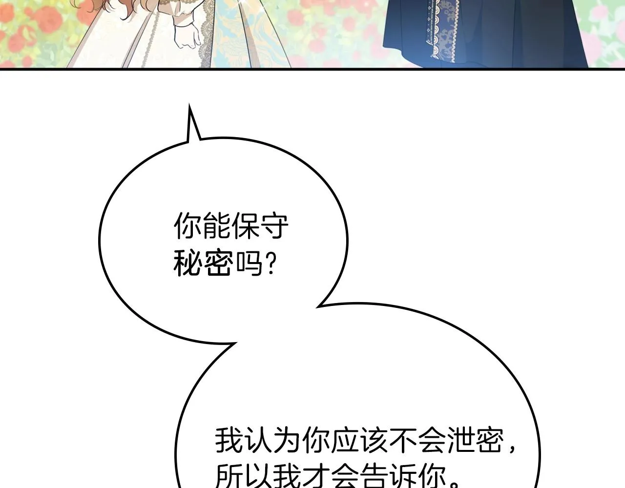 第65话 治愈小饼干 第163页