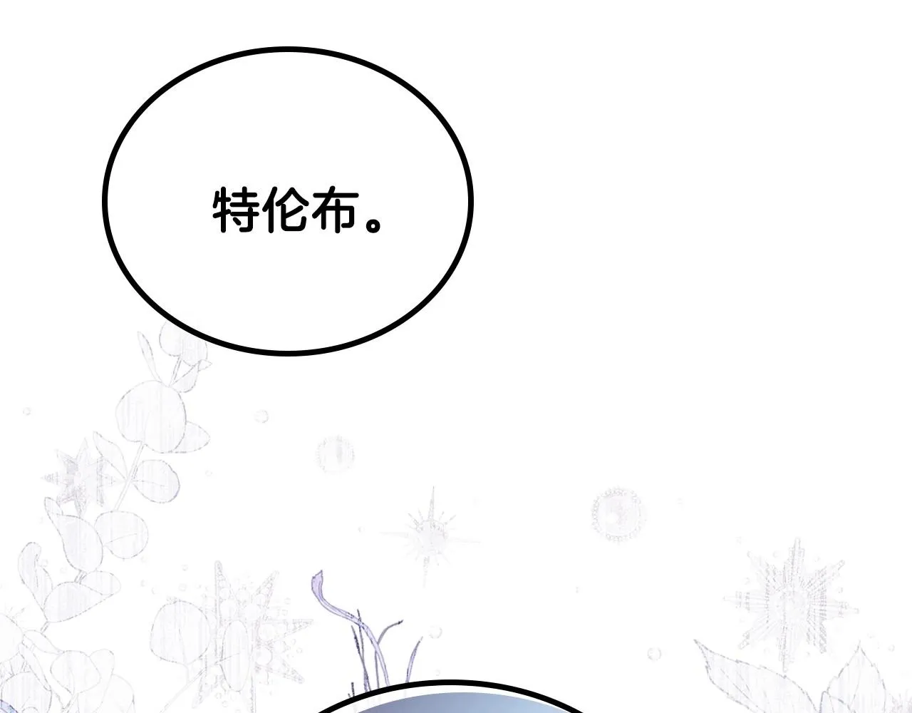 第65话 治愈小饼干 第166页