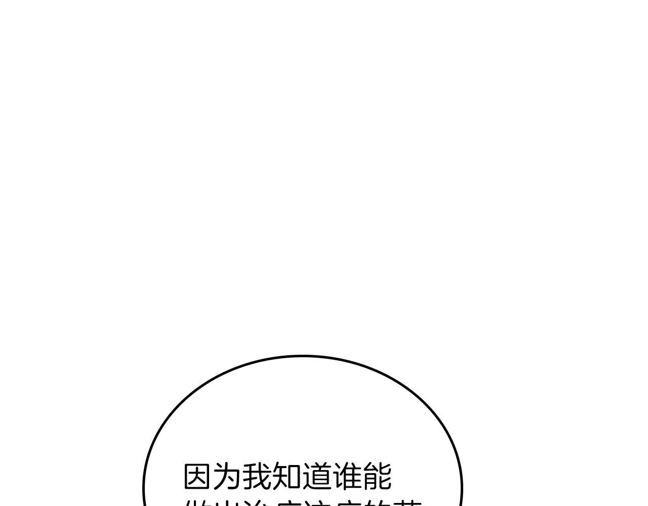 第65话 治愈小饼干 第173页