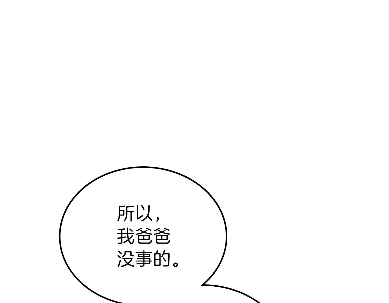 第65话 治愈小饼干 第176页