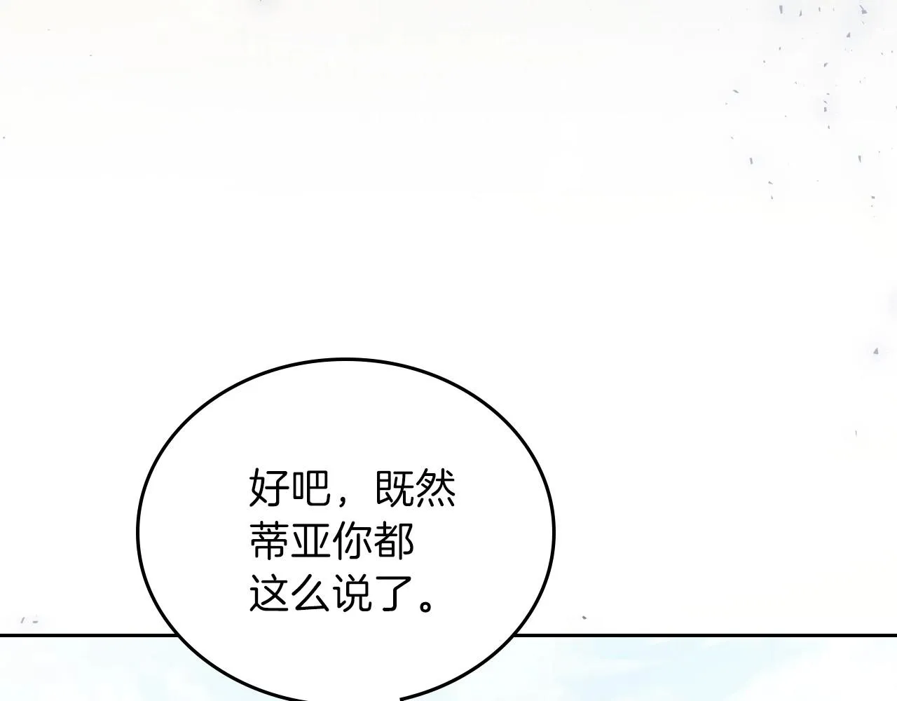 第65话 治愈小饼干 第184页
