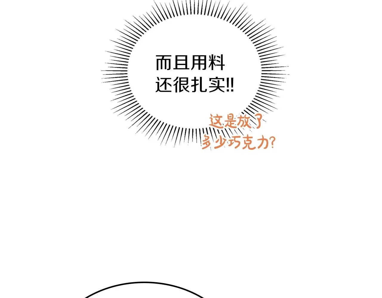 第65话 治愈小饼干 第194页