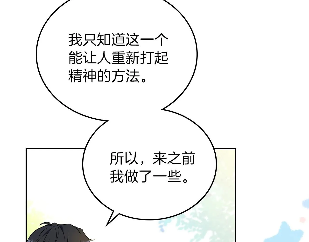 第65话 治愈小饼干 第195页