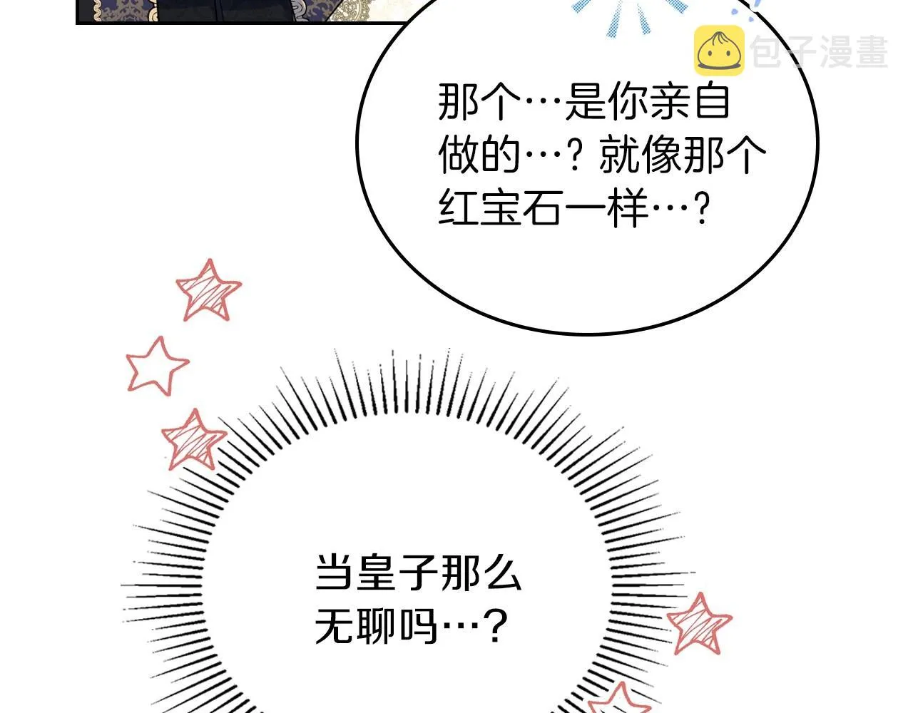 第65话 治愈小饼干 第197页