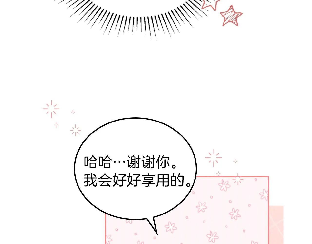第65话 治愈小饼干 第198页