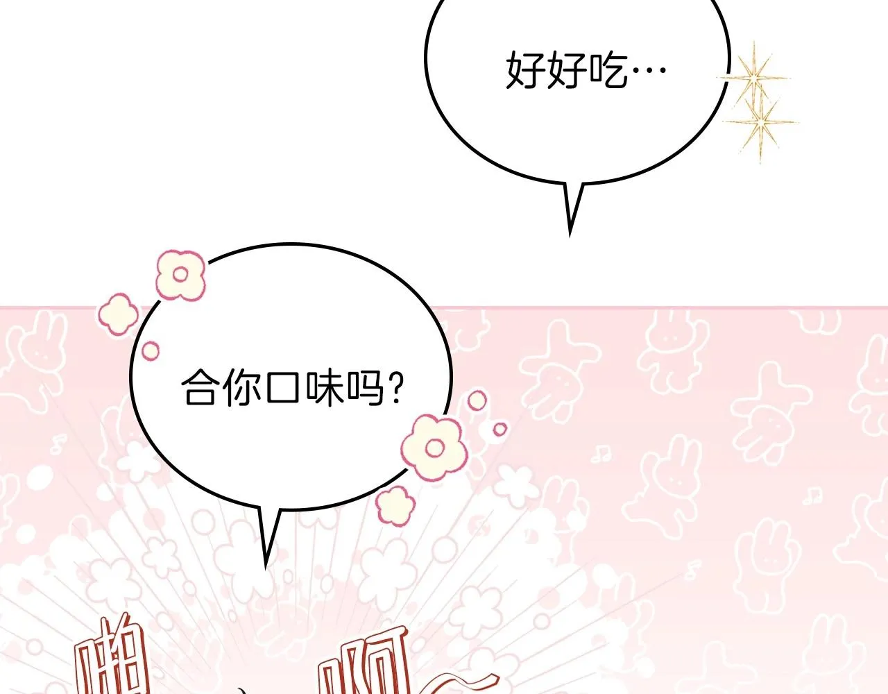 第65话 治愈小饼干 第205页