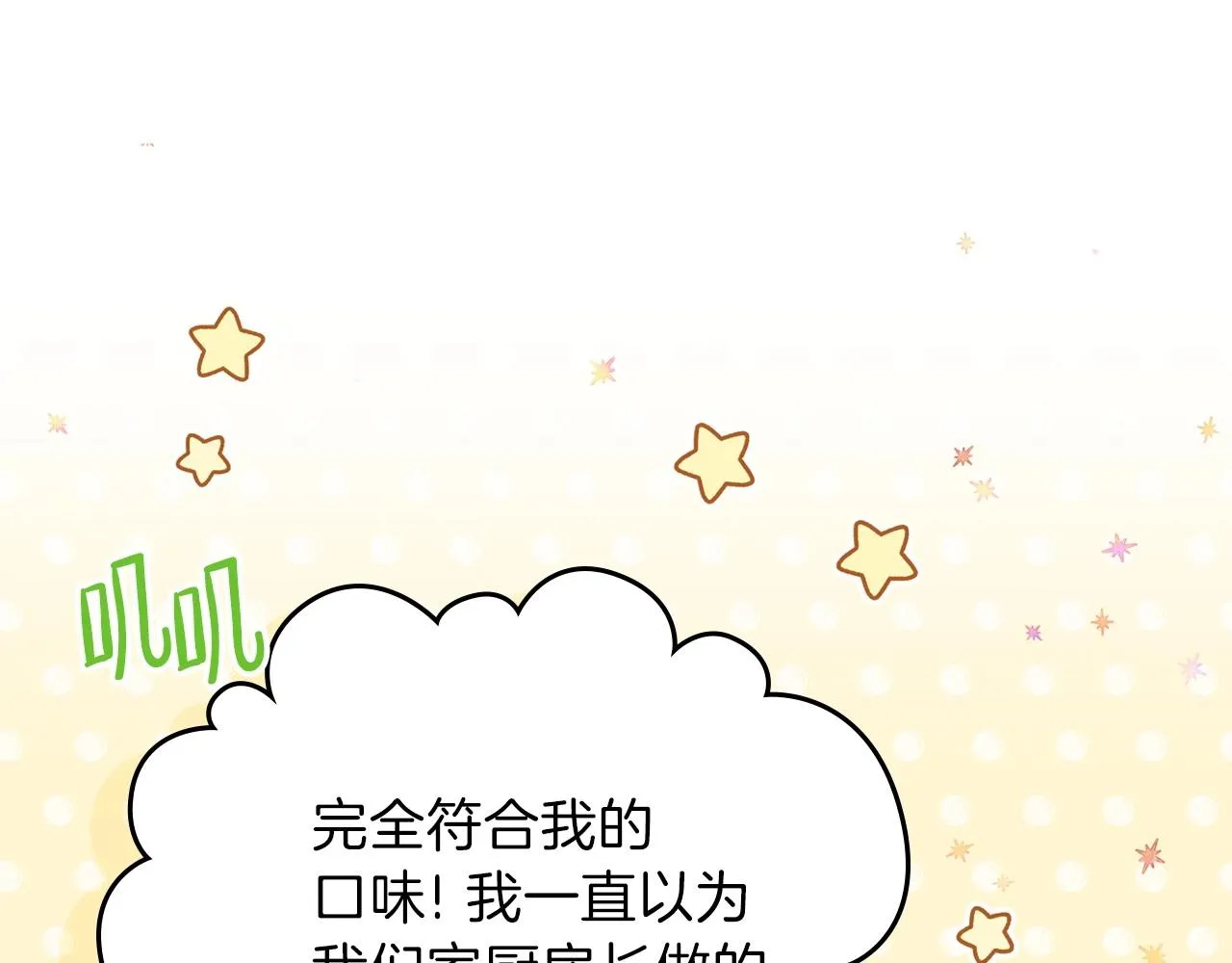 第65话 治愈小饼干 第207页