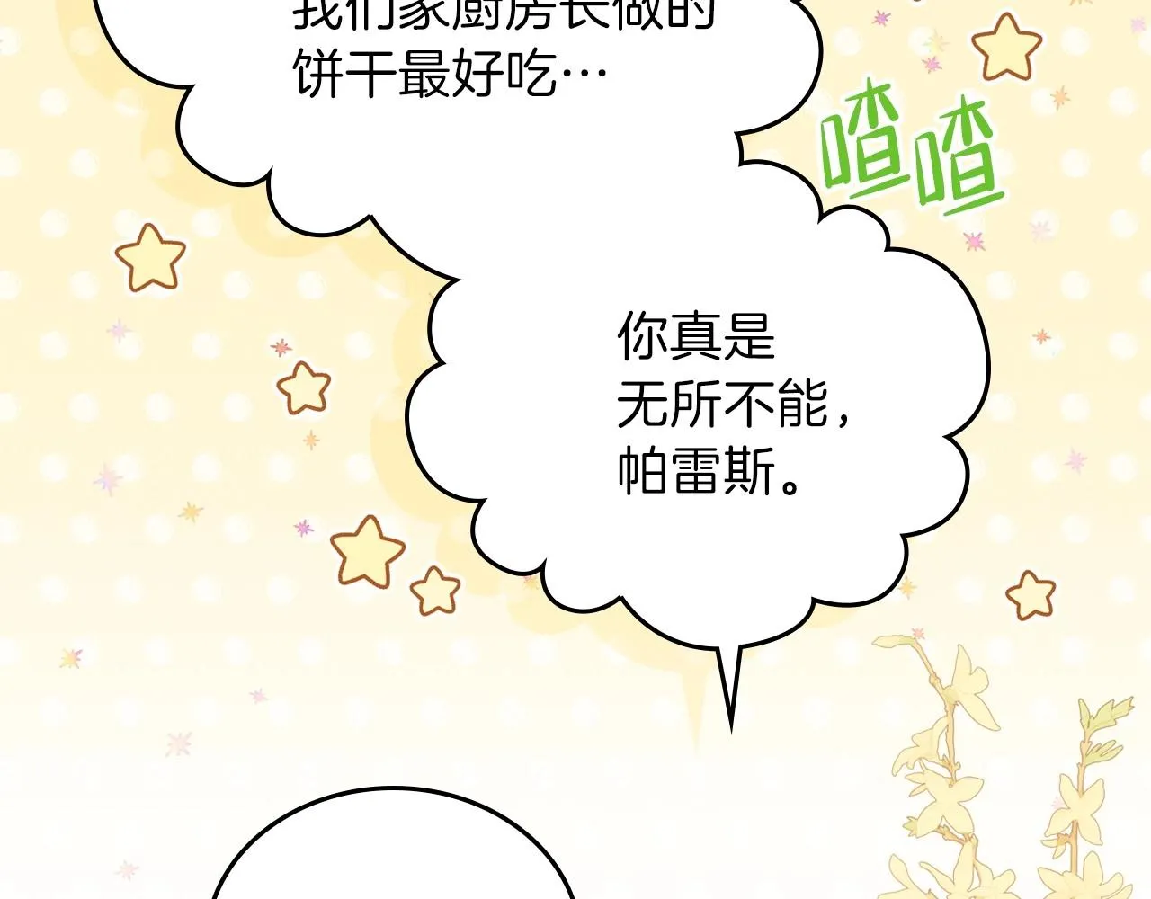 第65话 治愈小饼干 第208页