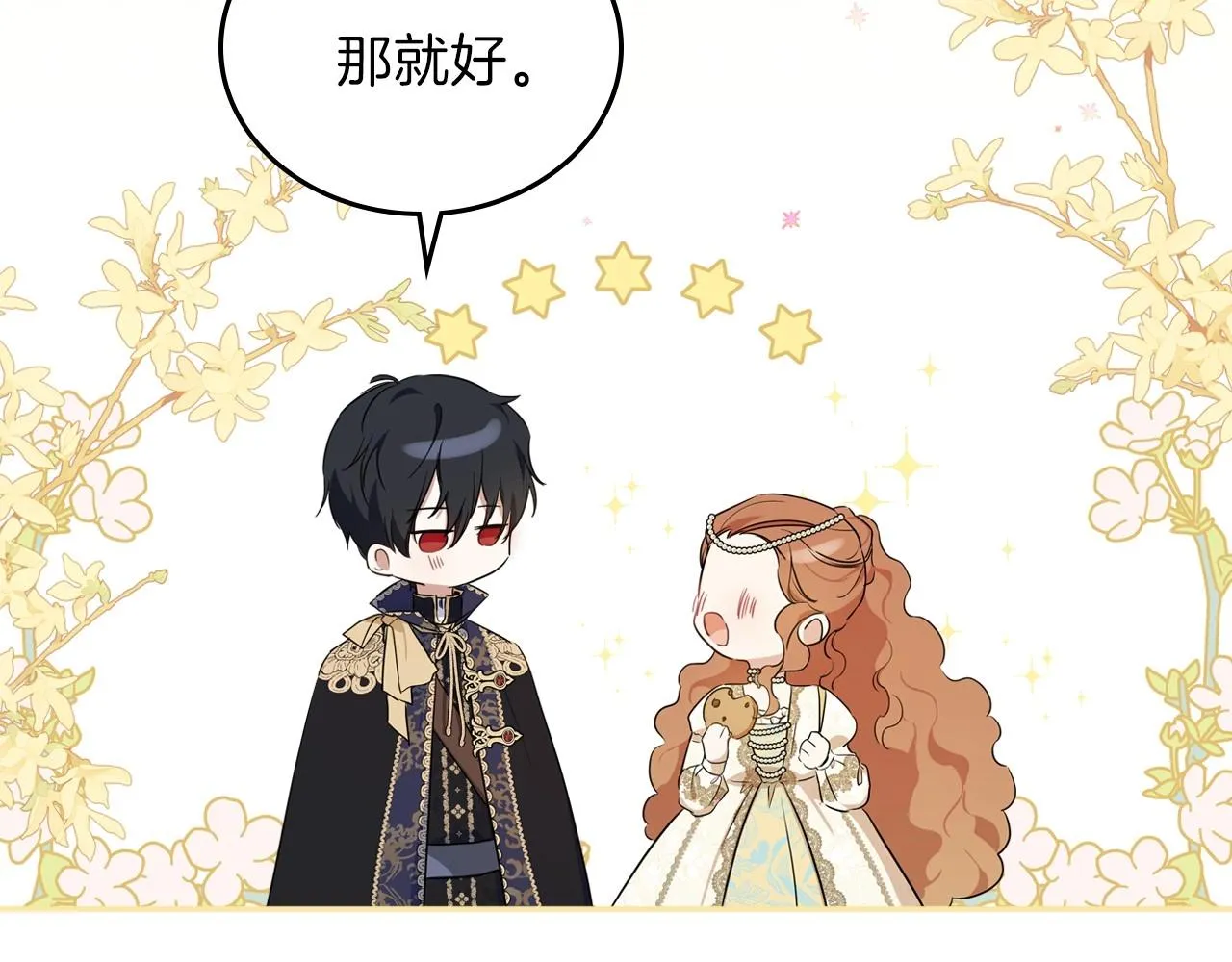 第65话 治愈小饼干 第209页