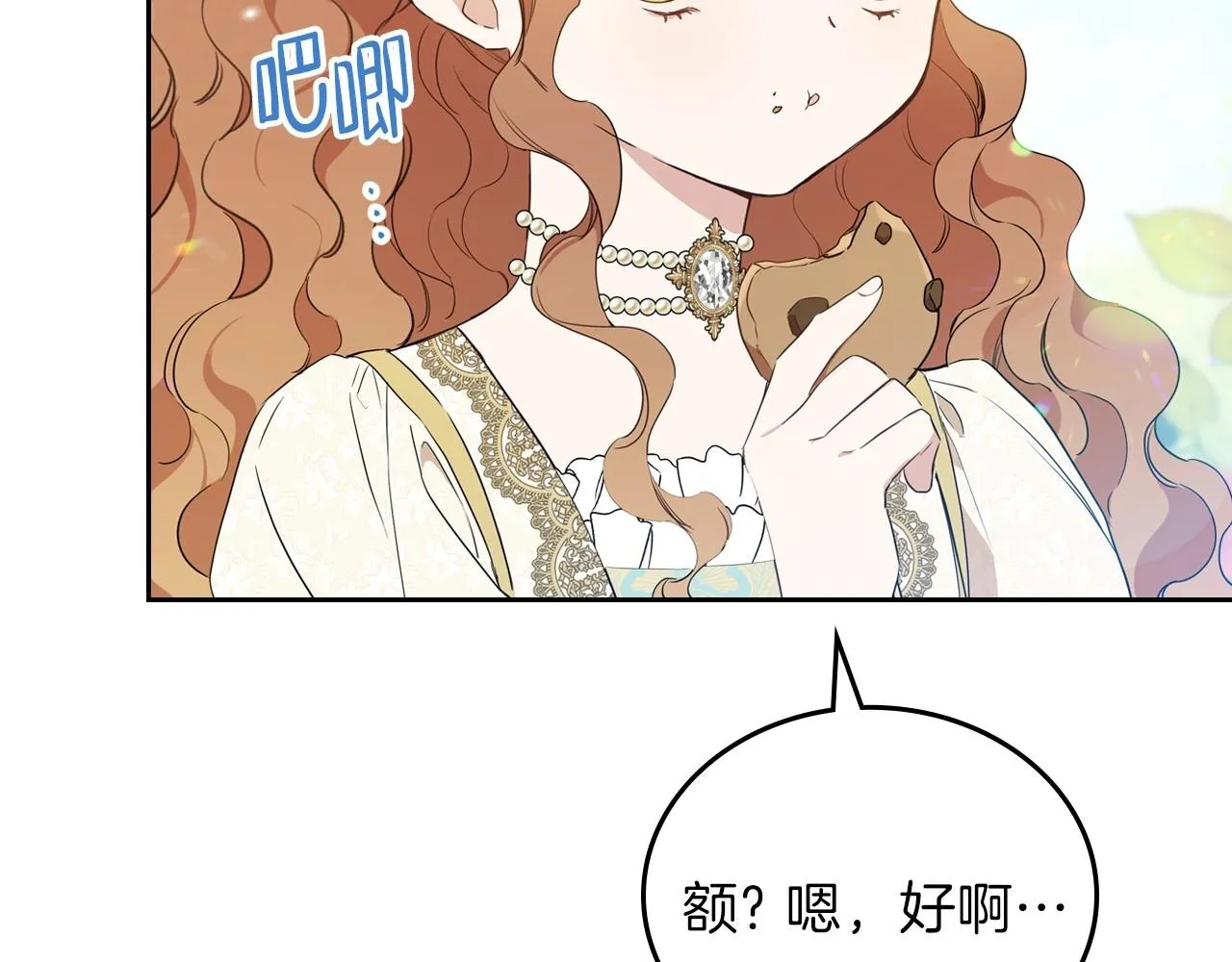 第65话 治愈小饼干 第214页