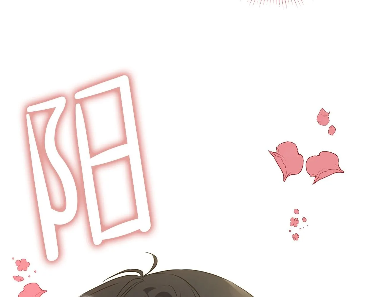 第65话 治愈小饼干 第218页