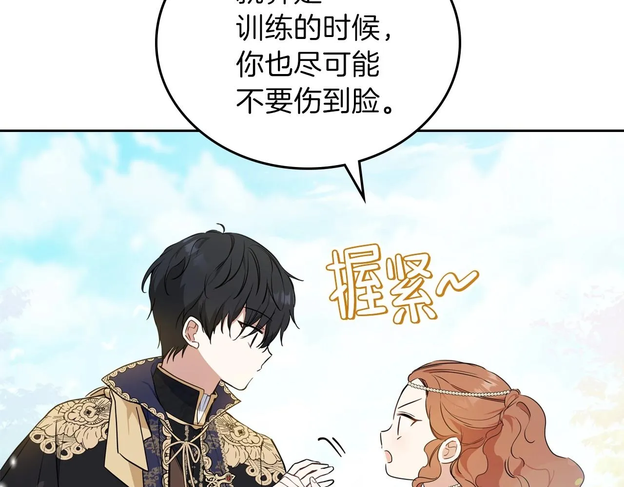 第65话 治愈小饼干 第229页