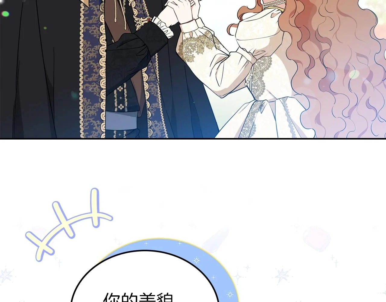 第65话 治愈小饼干 第230页