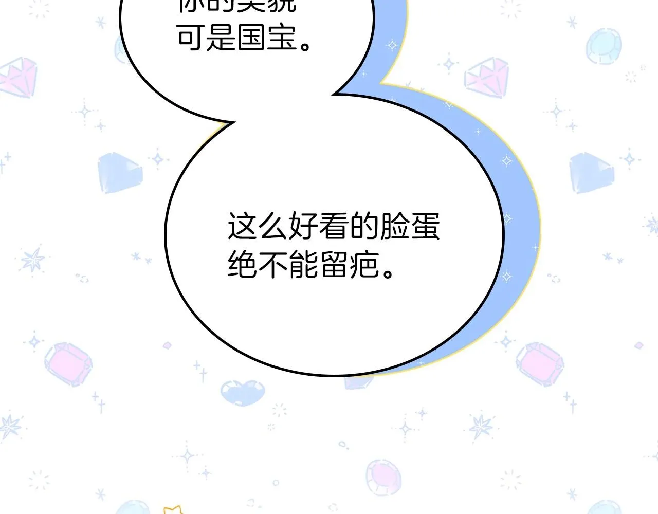 第65话 治愈小饼干 第231页