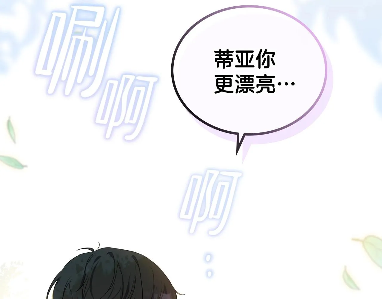 第65话 治愈小饼干 第237页