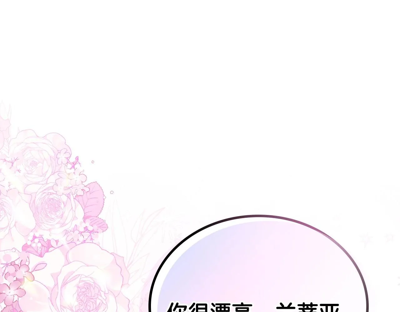 第65话 治愈小饼干 第254页