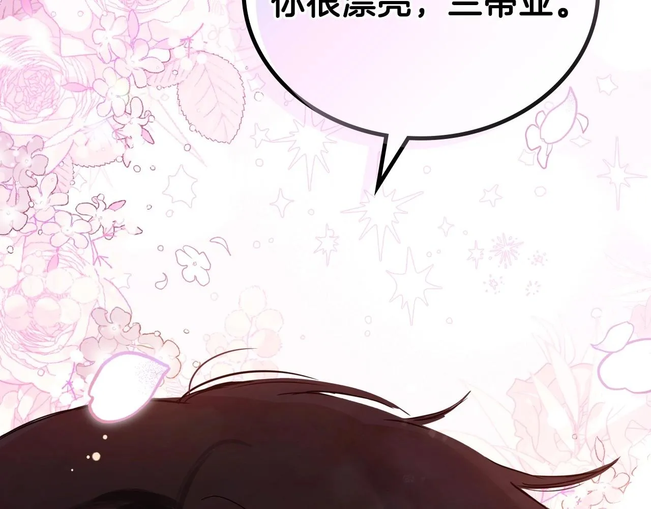 第65话 治愈小饼干 第255页
