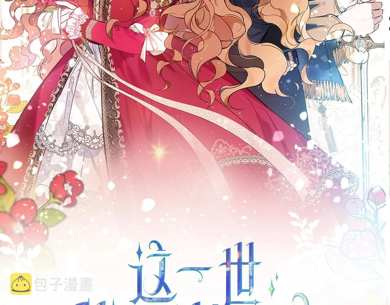 第64话 父亲的肩膀 第2页