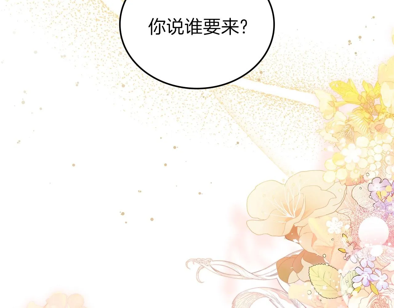 第64话 父亲的肩膀 第6页