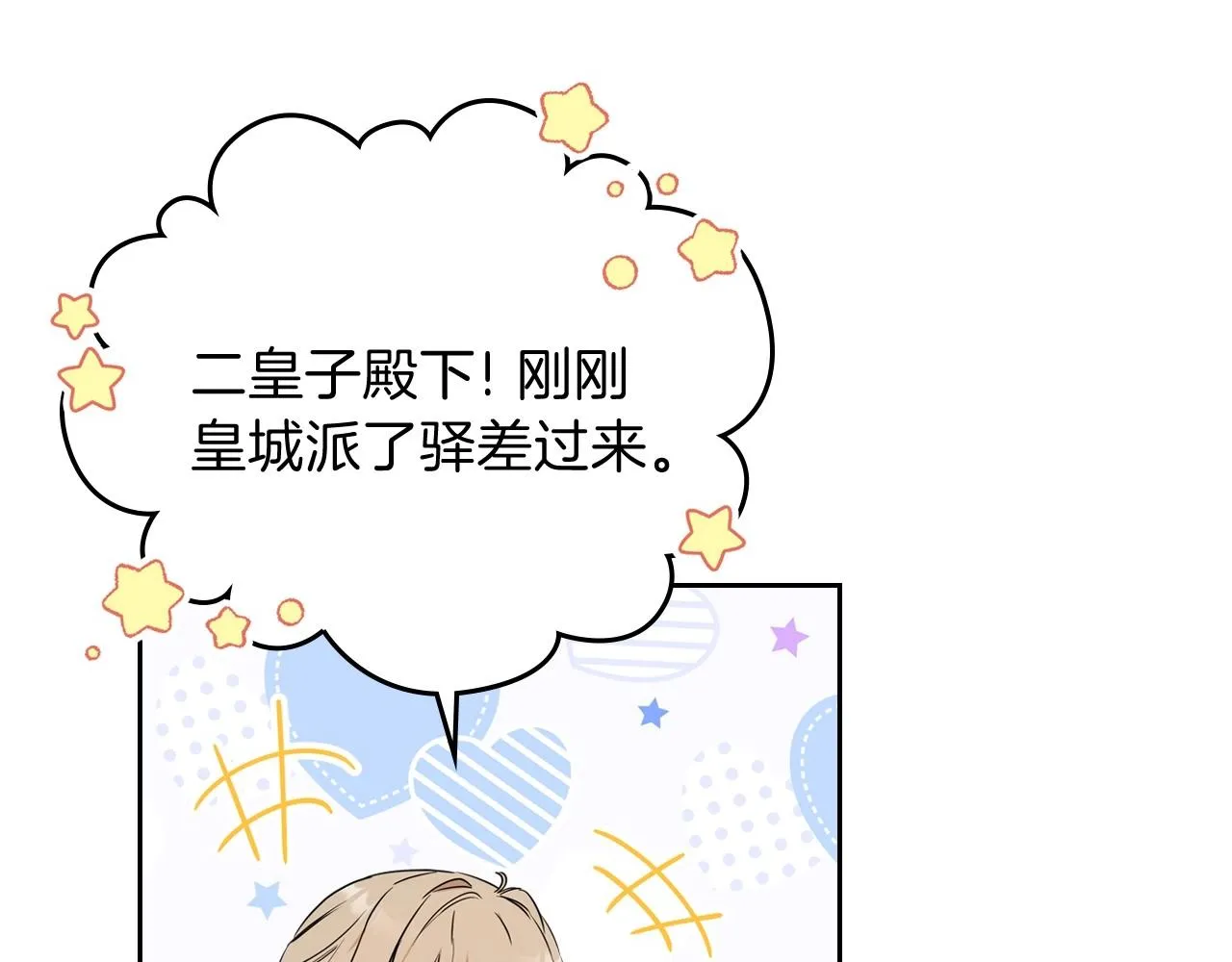 第64话 父亲的肩膀 第10页