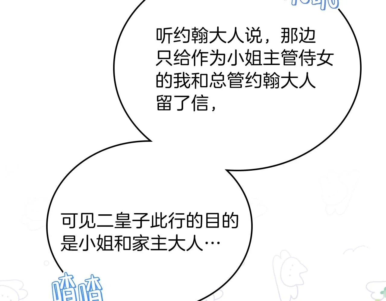 第64话 父亲的肩膀 第12页