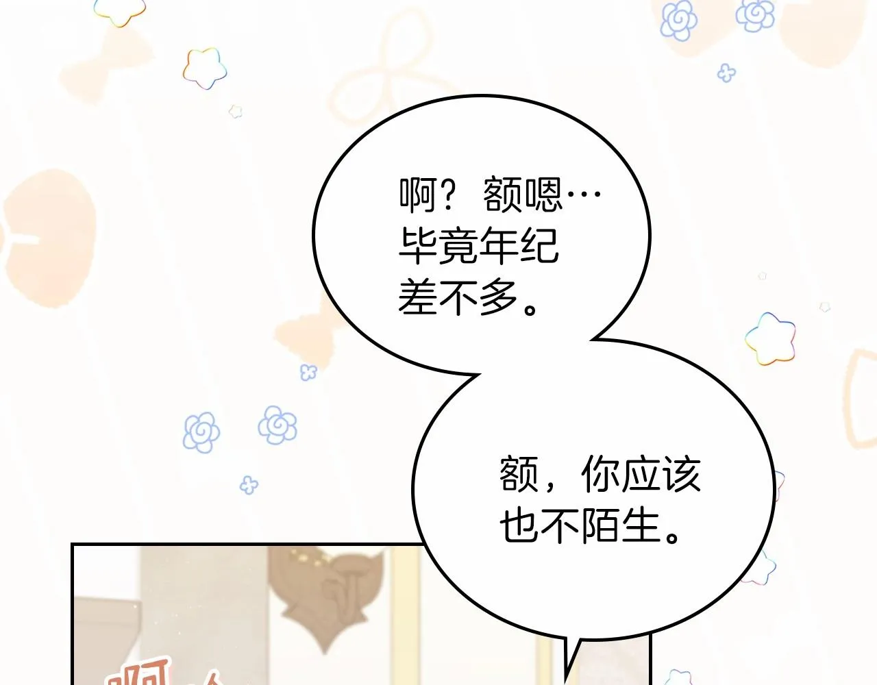 第64话 父亲的肩膀 第30页